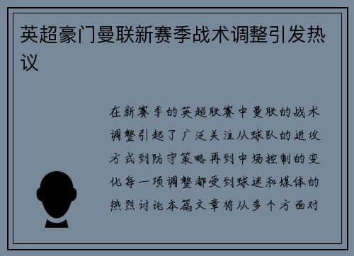 英超豪门曼联新赛季战术调整引发热议