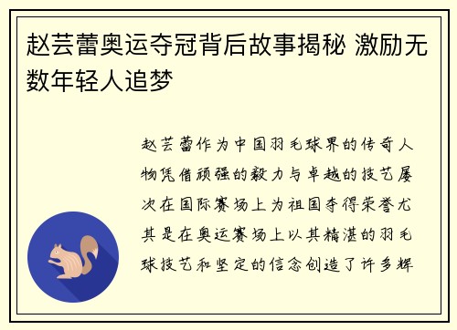 赵芸蕾奥运夺冠背后故事揭秘 激励无数年轻人追梦