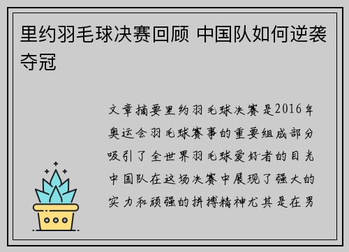里约羽毛球决赛回顾 中国队如何逆袭夺冠